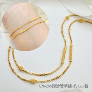 鑽沙管手鍊