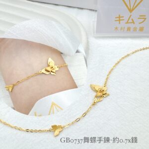 舞蝶手鍊