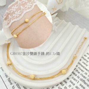 金沙雙鍊手鍊