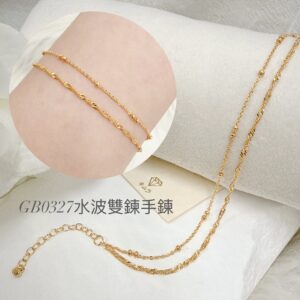 水波雙鍊手鍊