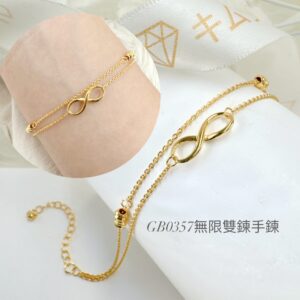 無限雙鍊手鍊