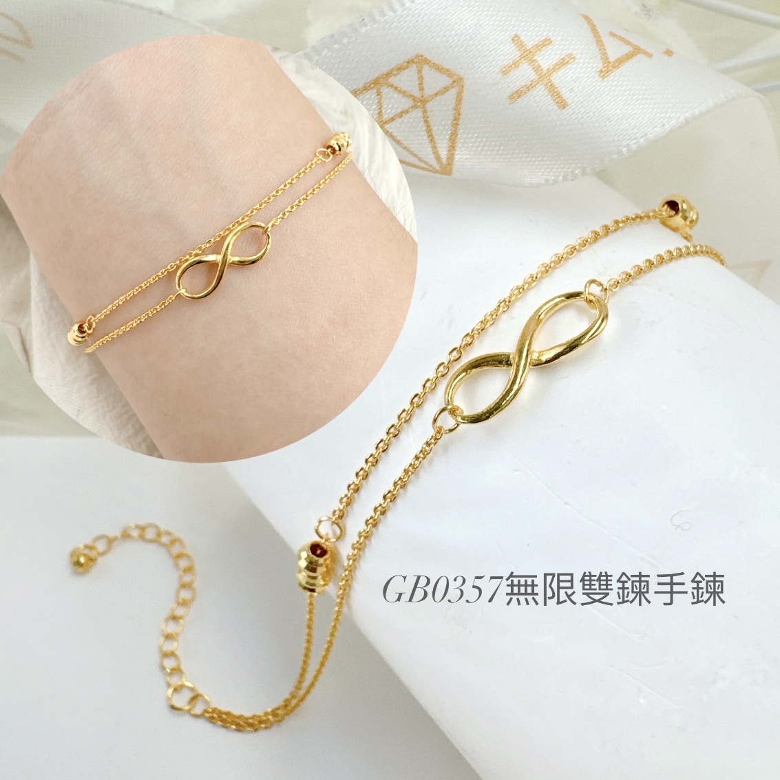 無限雙鍊手鍊