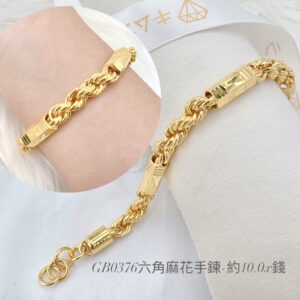 六角麻花手鍊