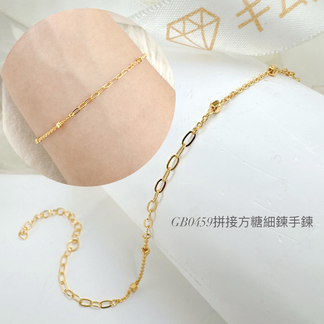拼接方糖細鍊