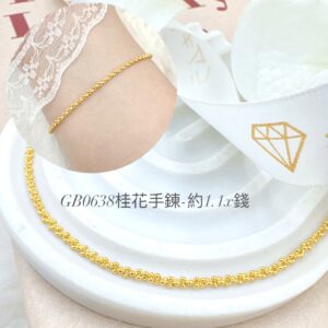桂花手鍊