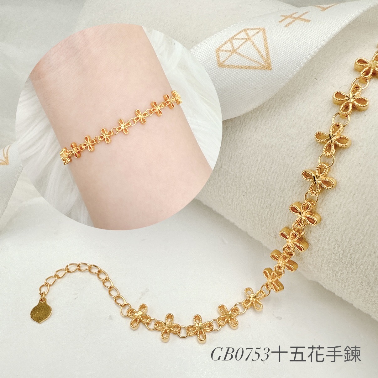 十五花手鍊
