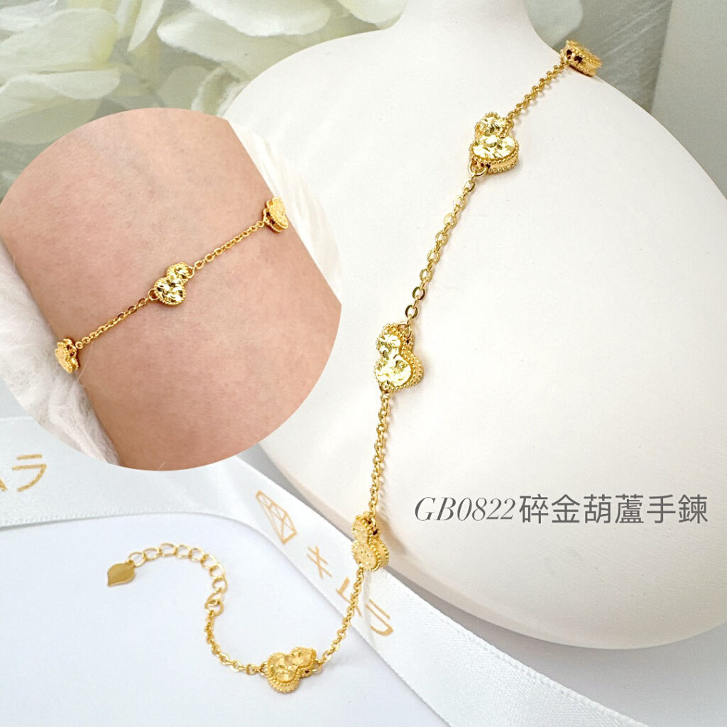 碎金葫蘆手鍊