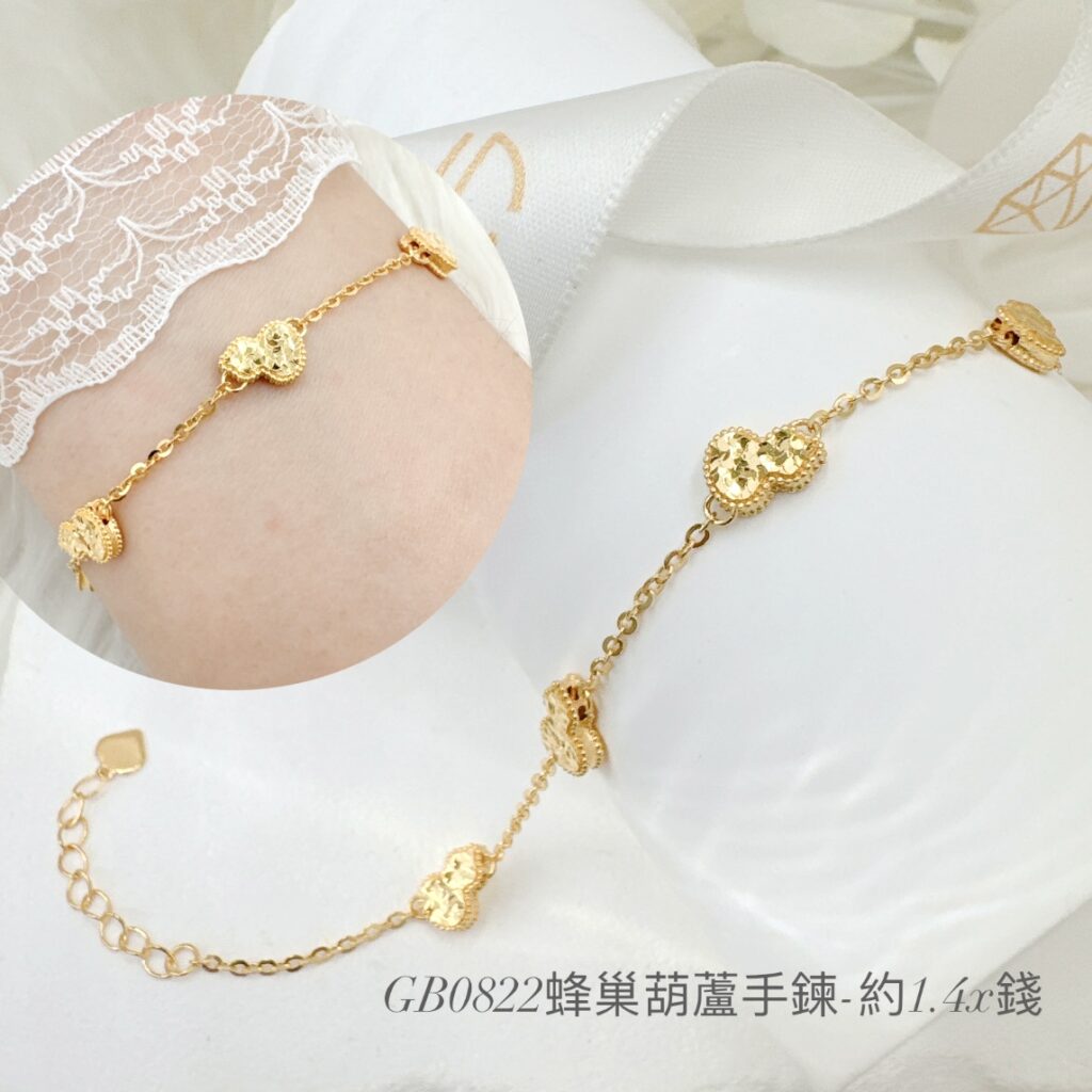 蜂巢葫蘆手鍊