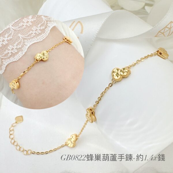 蜂巢葫蘆手鍊