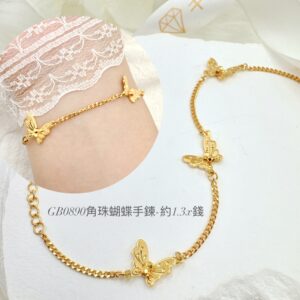 角珠蝴蝶手鍊