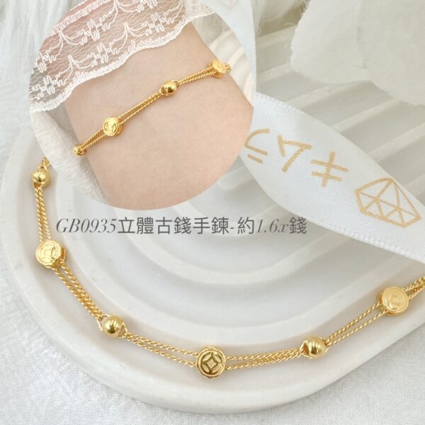 立體古錢手鍊