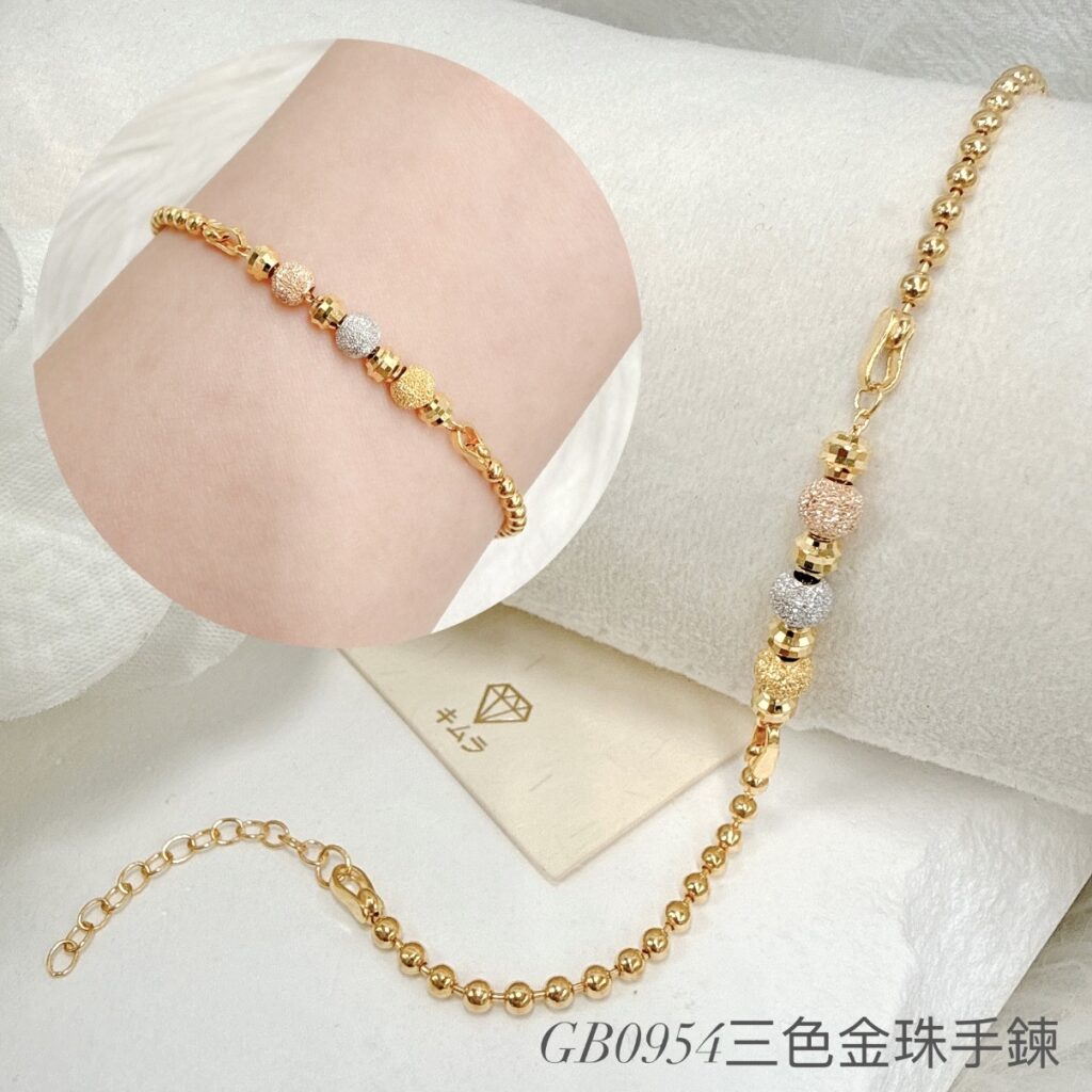 三色金珠手鍊
