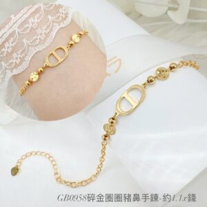 碎金圈圈豬鼻手鍊