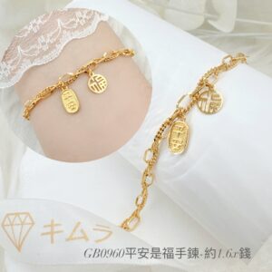 平安是福手鍊