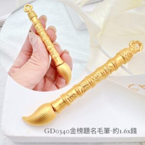 金榜題名毛筆