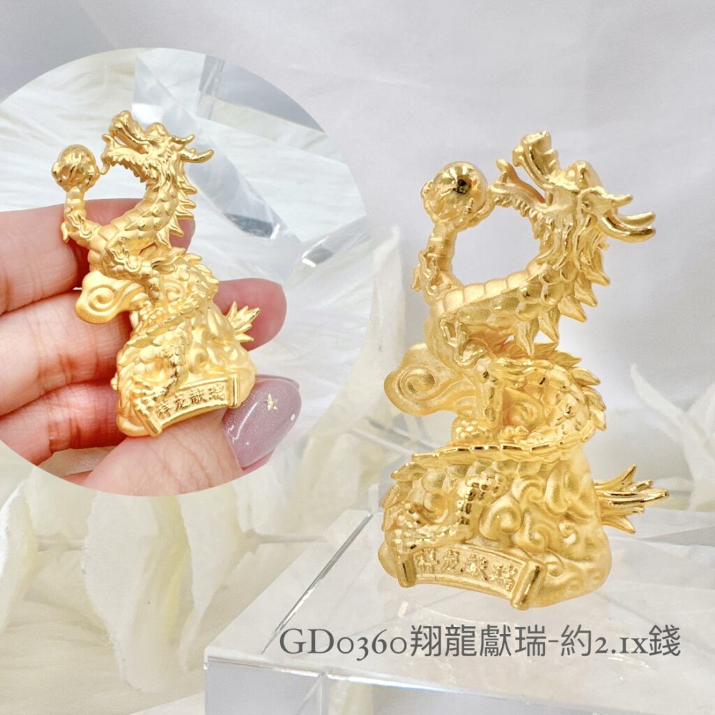 祥龍獻瑞