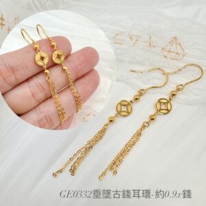 垂墜古錢耳環