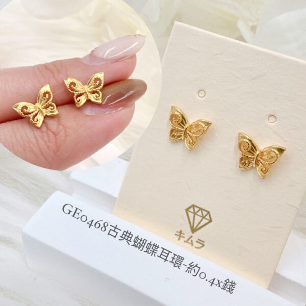 古典蝴蝶耳環