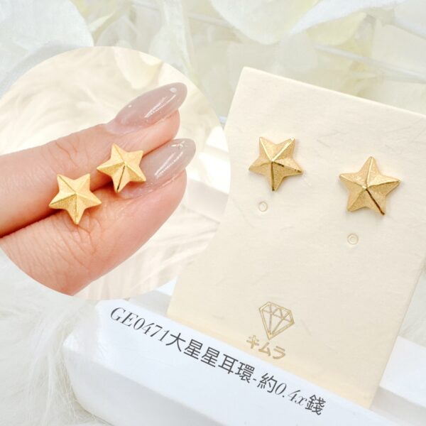 大星星耳環