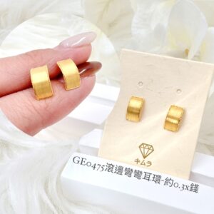 滾邊彎彎耳環