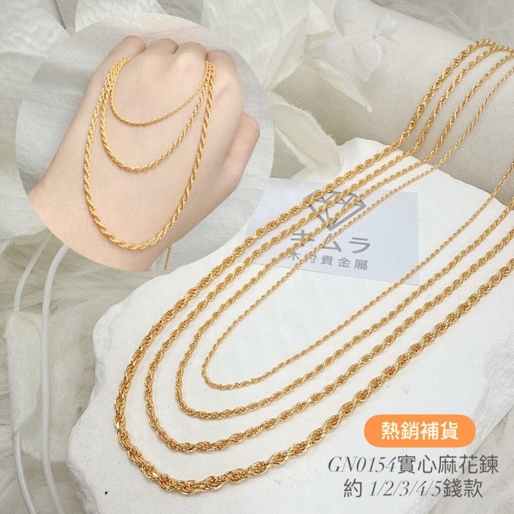 實心麻花鍊