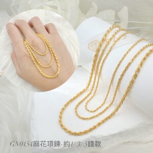 實心麻花鍊