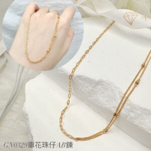 車花珠仔AB鍊
