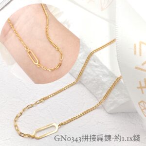 拼接扁鍊