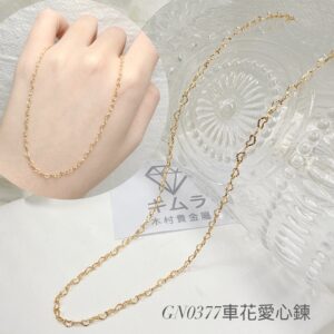 車花愛心鍊