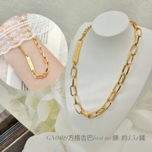 方格古巴best me鍊
