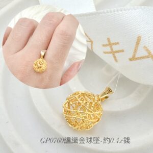 編織金球墜