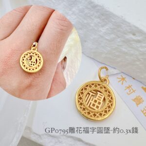 雕花福字圓墜