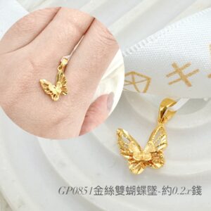 金絲雙蝴蝶