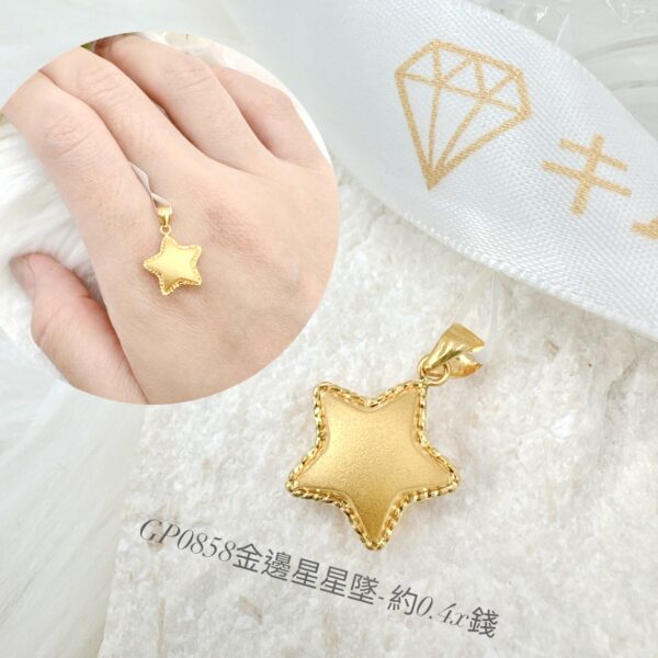金邊星星墜