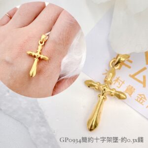 簡約十字架墜