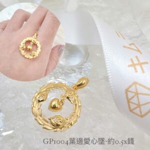 葉邊愛心墜