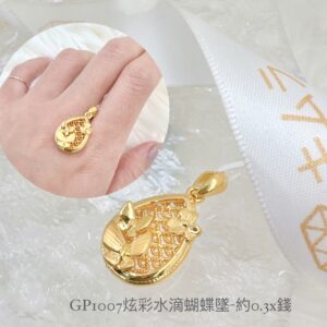 炫彩水滴蝴蝶墜
