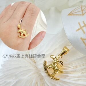馬上有錢碎金墜