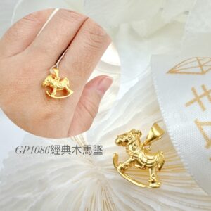 經典木馬墜