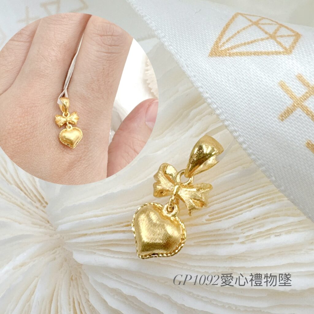 愛心禮物墜