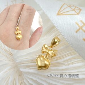 愛心禮物墜