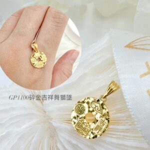碎金吉祥舞獅墜