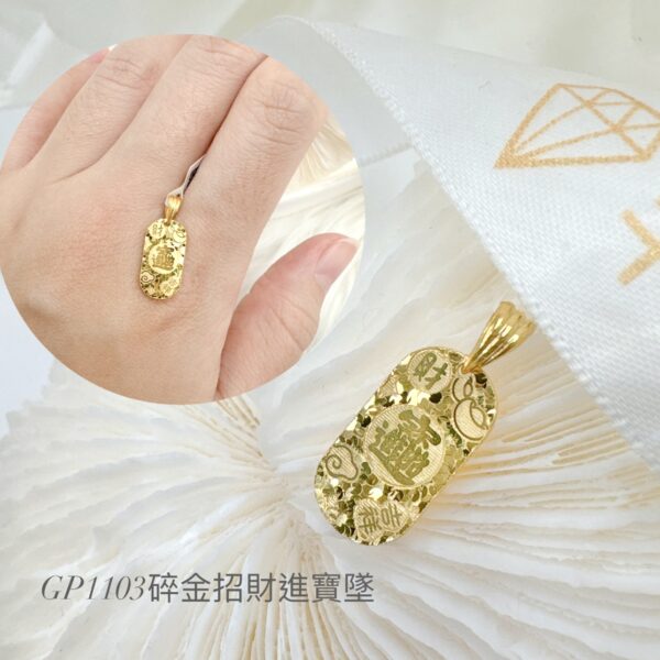 碎金招財進寶墜