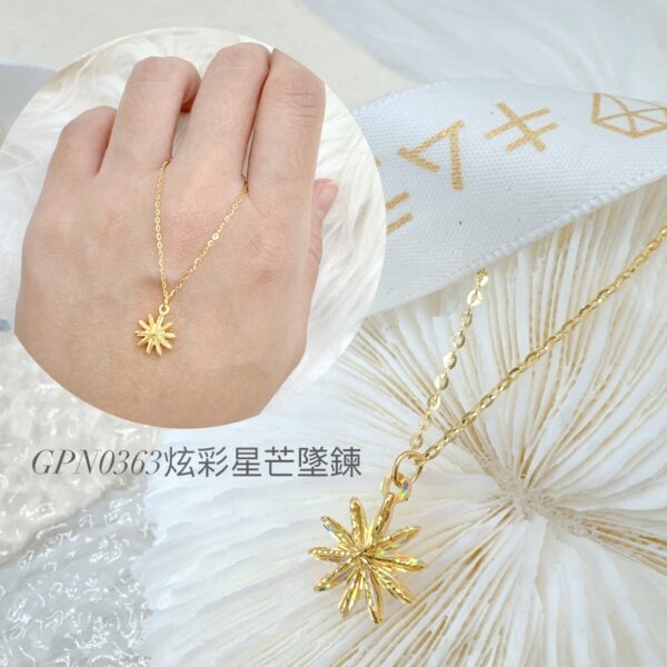 炫彩星芒墜鍊