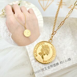 女王金幣墜鍊