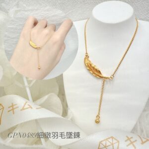 細緻羽毛墜鍊