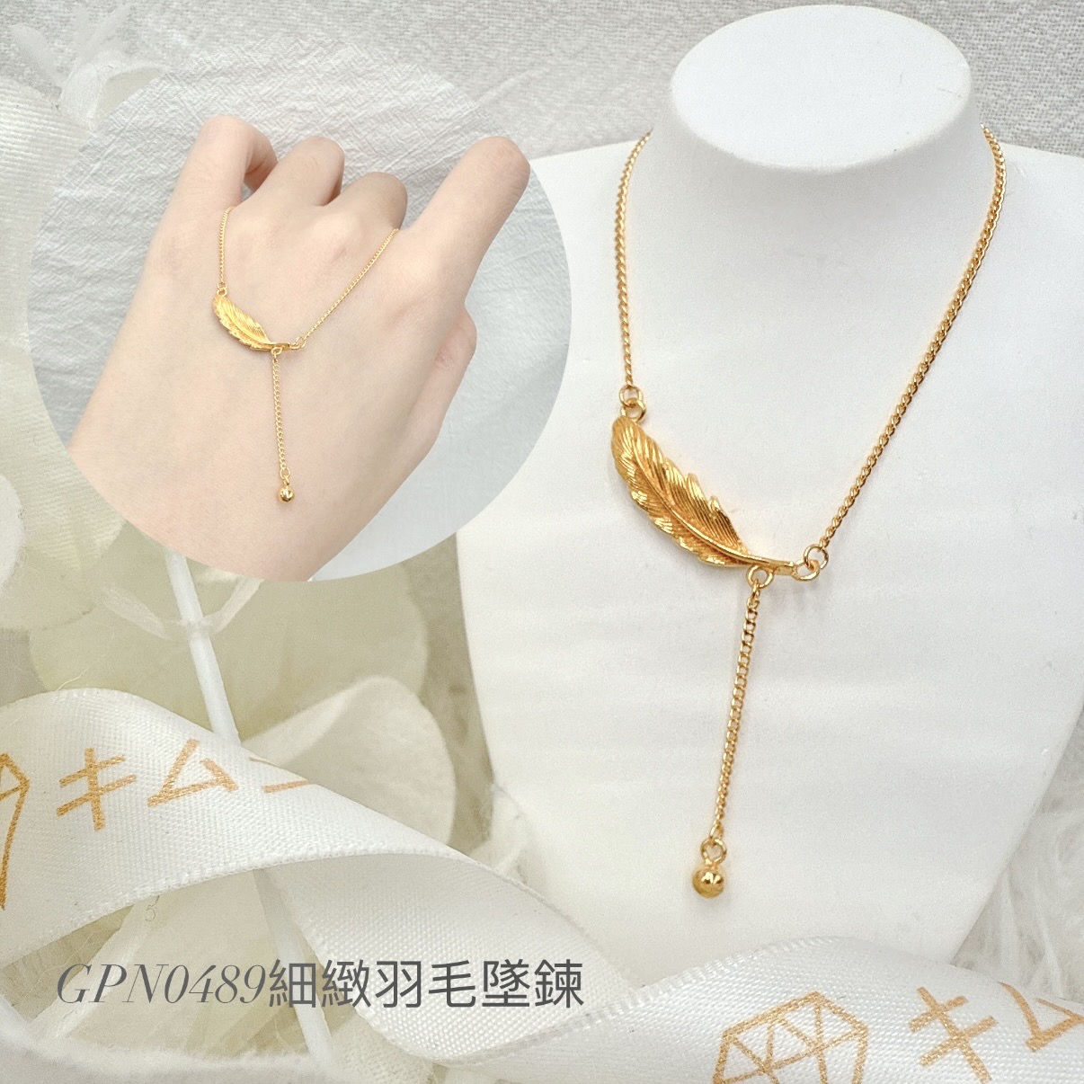 細緻羽毛墜鍊