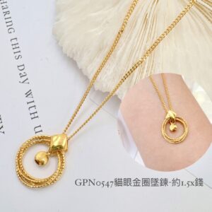 貓眼金圈墜鍊