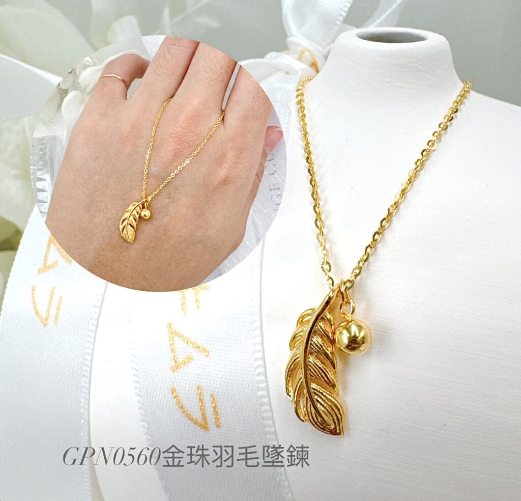金珠羽毛