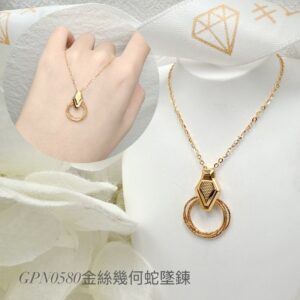 金絲幾何蛇墜鍊